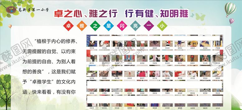 编号：39593104190726359326【酷图网】源文件下载-小学版面