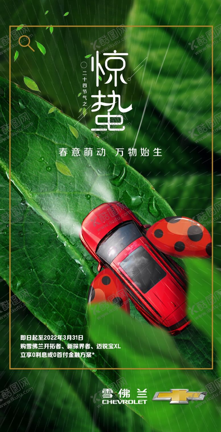 编号：94207109161939215407【酷图网】源文件下载-惊蛰海报