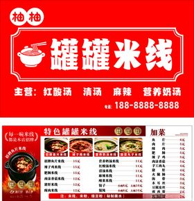 罐罐米线菜单