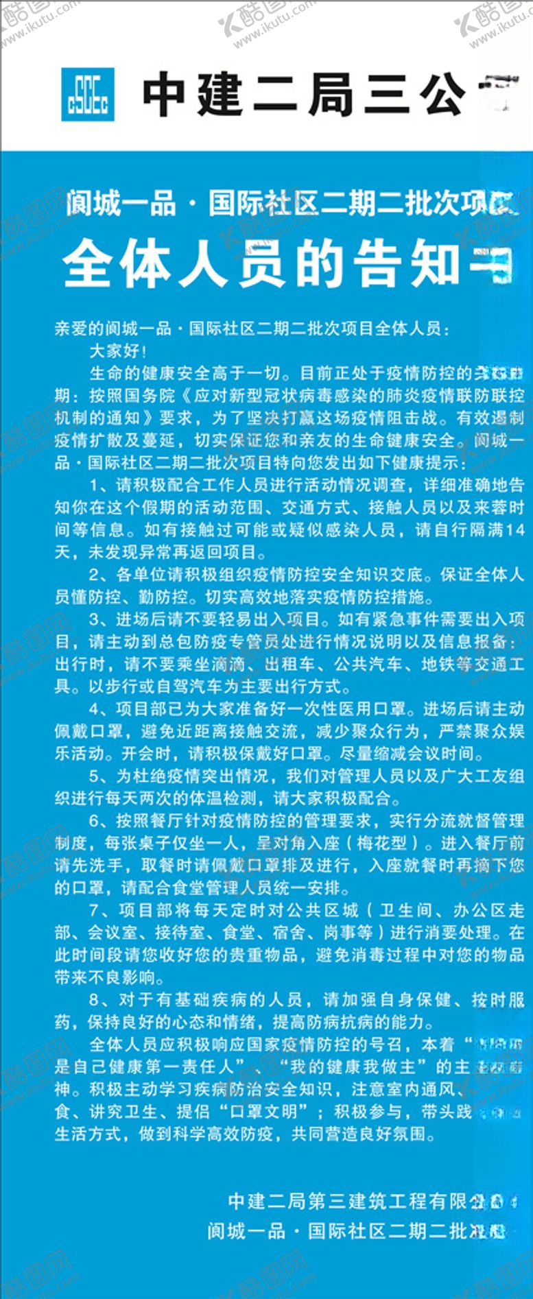 编号：87716009281402466197【酷图网】源文件下载-工地复工告知书