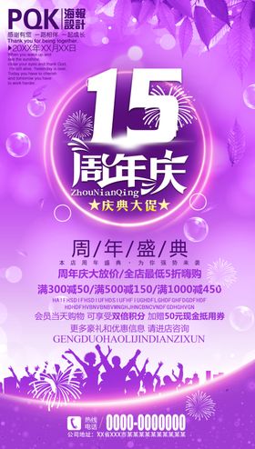 15周年