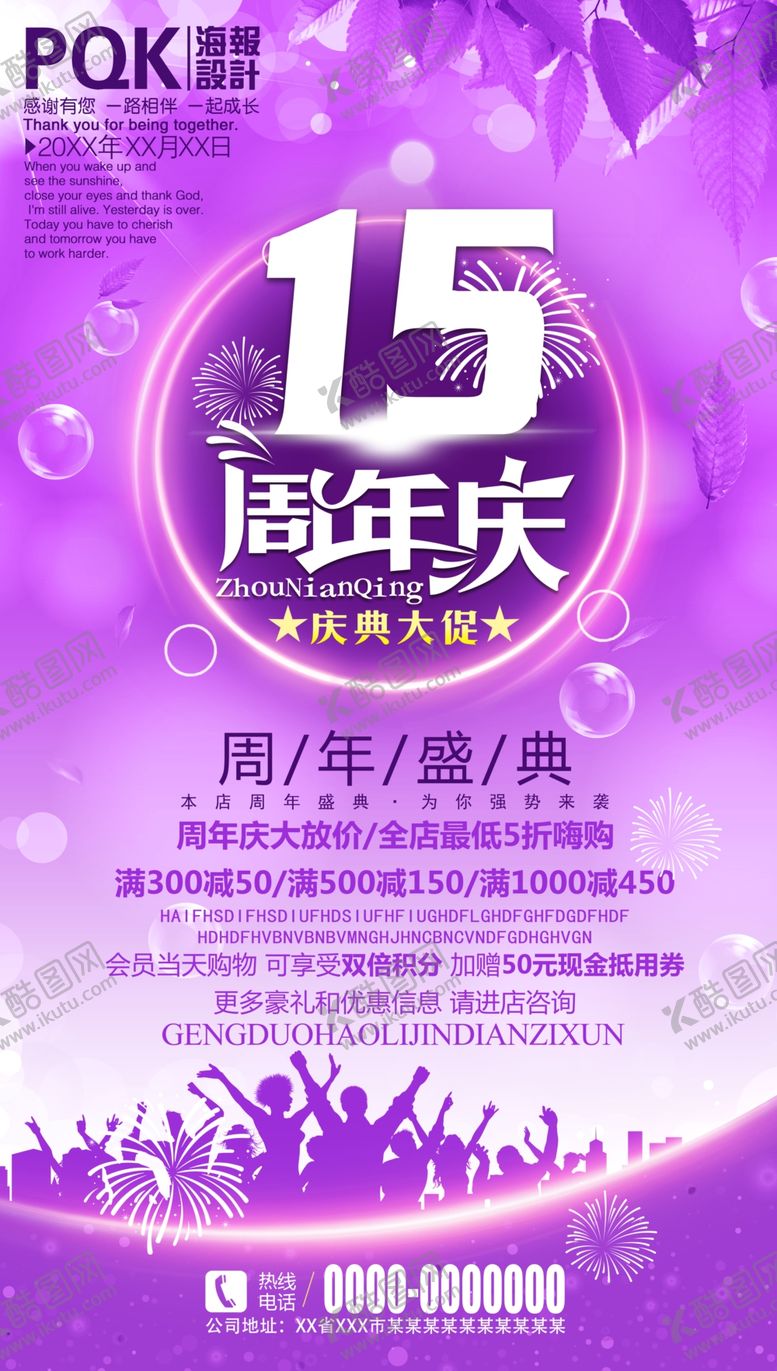 编号：68465910222032392970【酷图网】源文件下载-15周年