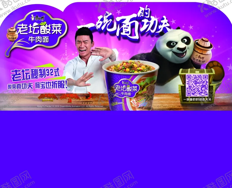 编号：31741106240418544568【酷图网】源文件下载-方便面广告