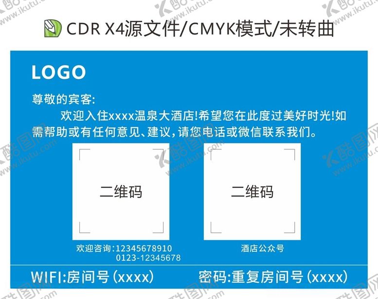 编号：59325601311340578836【酷图网】源文件下载-酒店前台温馨提示