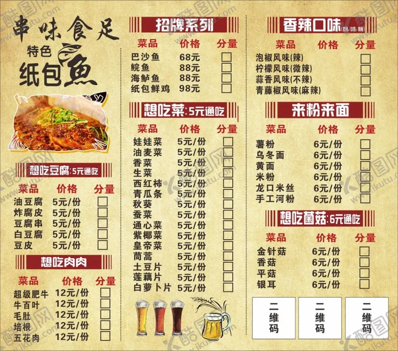 编号：71648509292234527529【酷图网】源文件下载-纸包鱼菜单