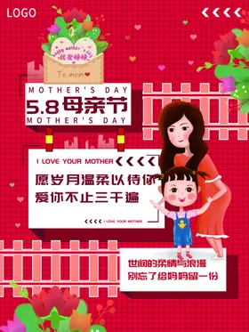 母亲节宣传展板微信贺卡