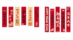 马年新年素材装饰挂布横幅地贴