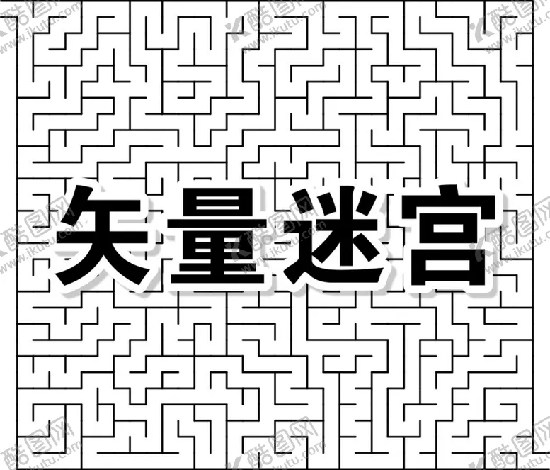 编号：31323301310718245228【酷图网】源文件下载-矢量益智迷宫