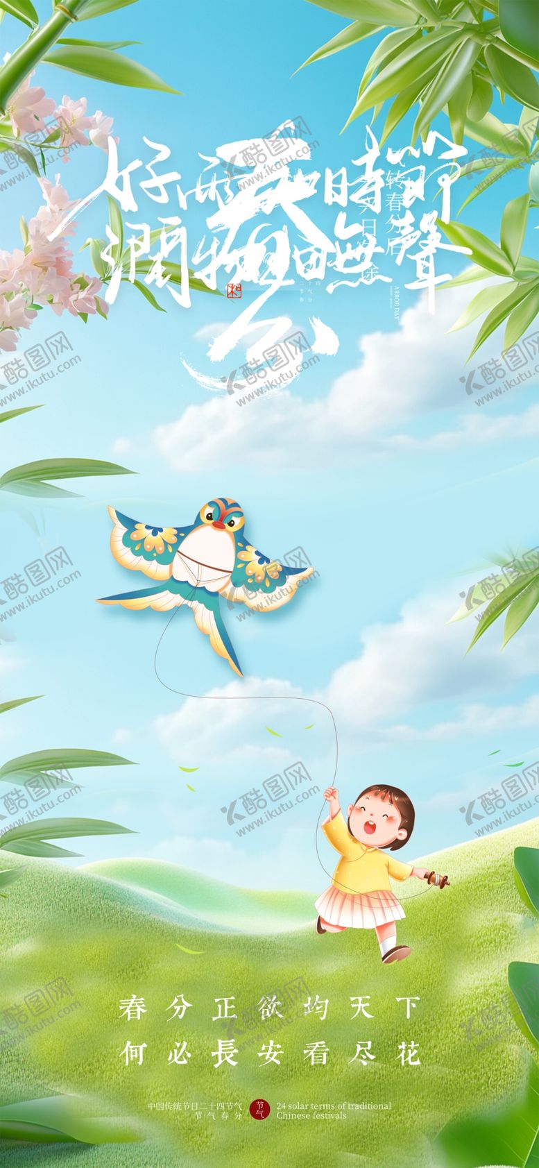 编号：91289505031007401587【酷图网】源文件下载-清明踏青