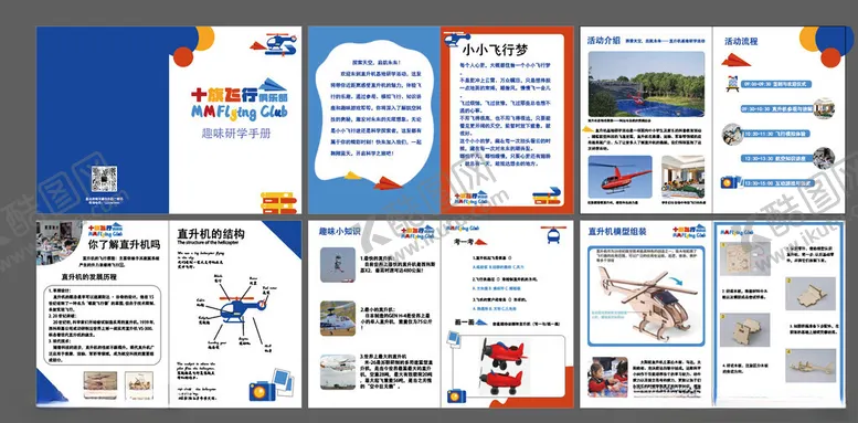 编号：65226205042224417135【酷图网】源文件下载-航空研学手册设计