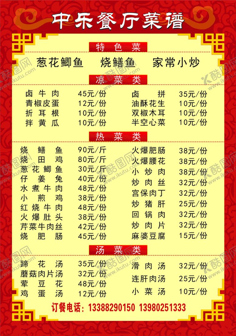 编号：58971411051304556137【酷图网】源文件下载-菜谱