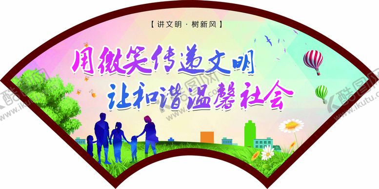 编号：07641309200654508540【酷图网】源文件下载-用微笑传递文明