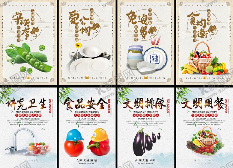 编号：75807909261737279123【酷图网】源文件下载-食堂标语挂画