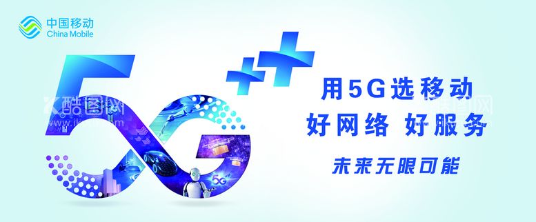 编号：35099010160630334580【酷图网】源文件下载-中国移动     5G画面