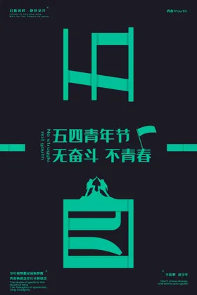 五四青年节54民主背景