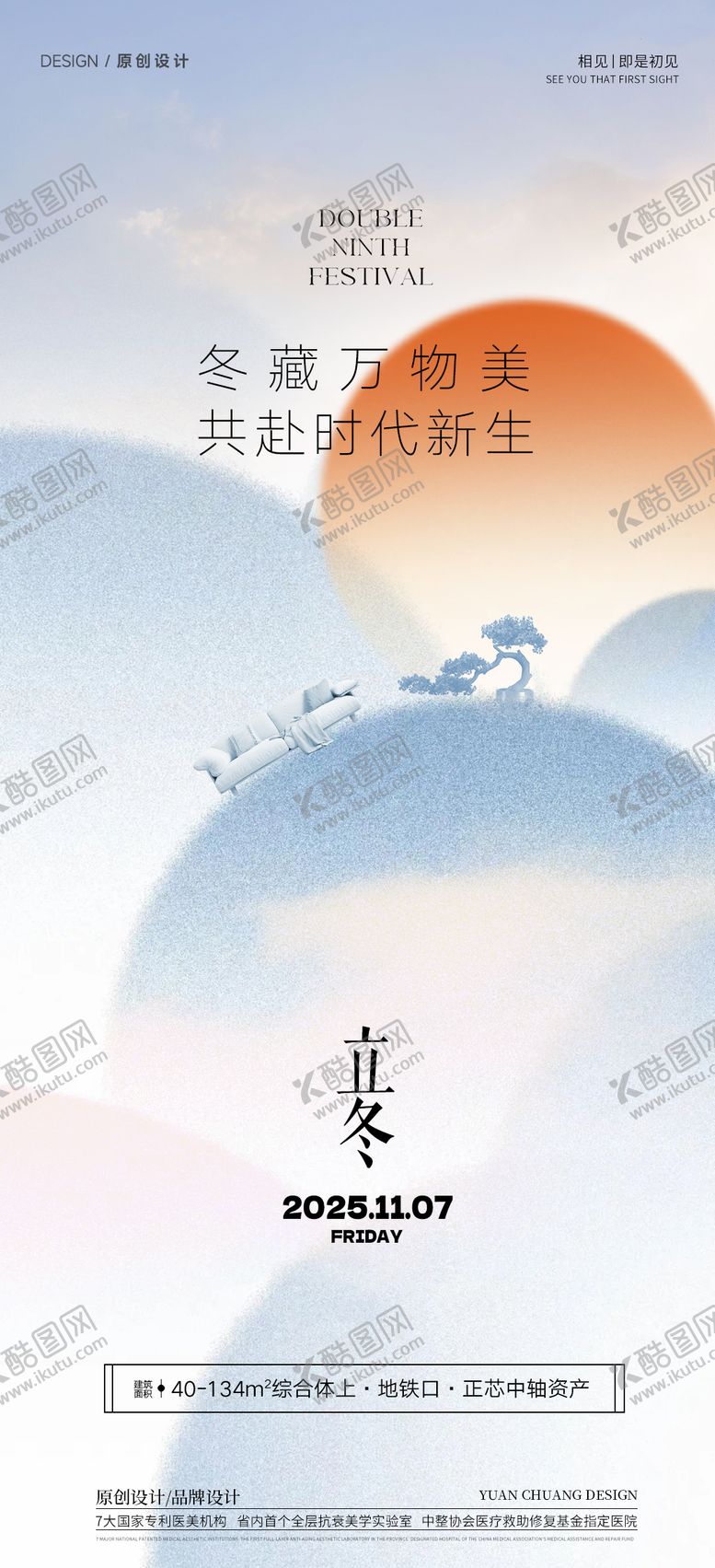 编号：60808710310307578144【酷图网】源文件下载-节日节气海报