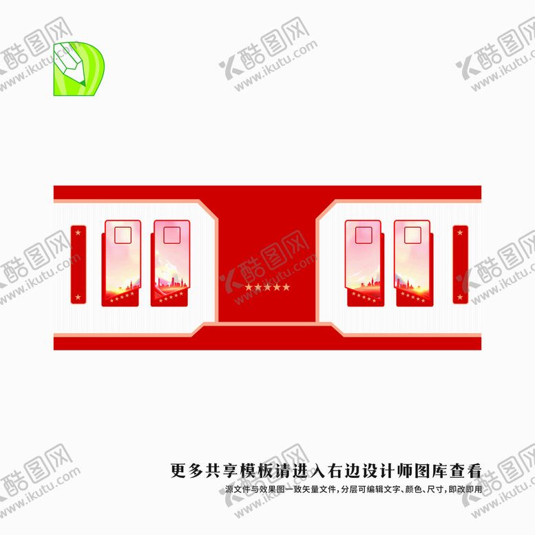 编号：70023112130411429501【酷图网】源文件下载-党务公告栏