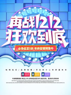 双12
