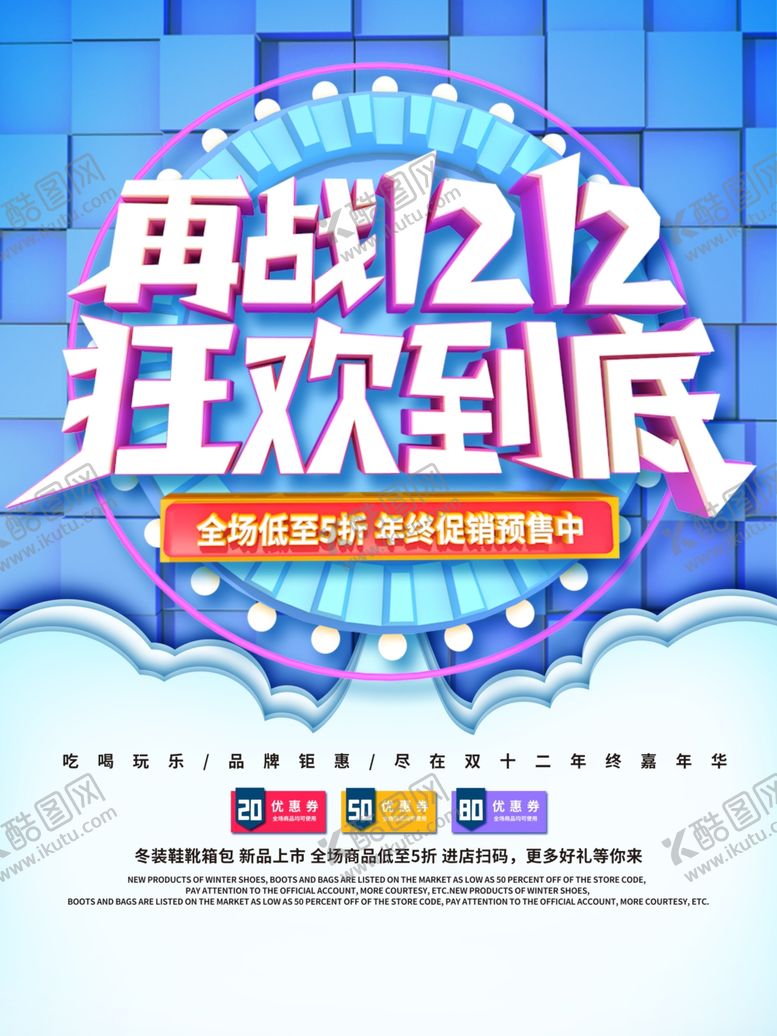 编号：81749905120536398728【酷图网】源文件下载-双12