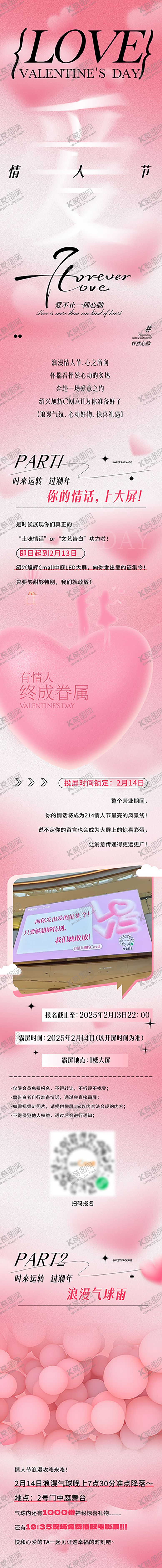 编号：80310309080601421236【酷图网】源文件下载-浪漫情人节长图海报