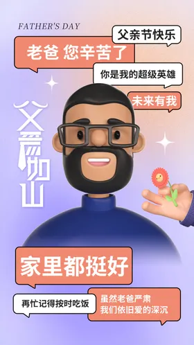 父亲节易拉宝大促首页