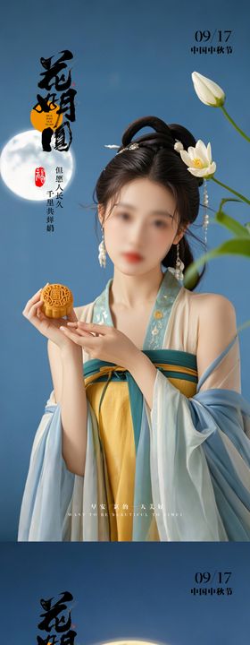 医美中秋节早安日签海报