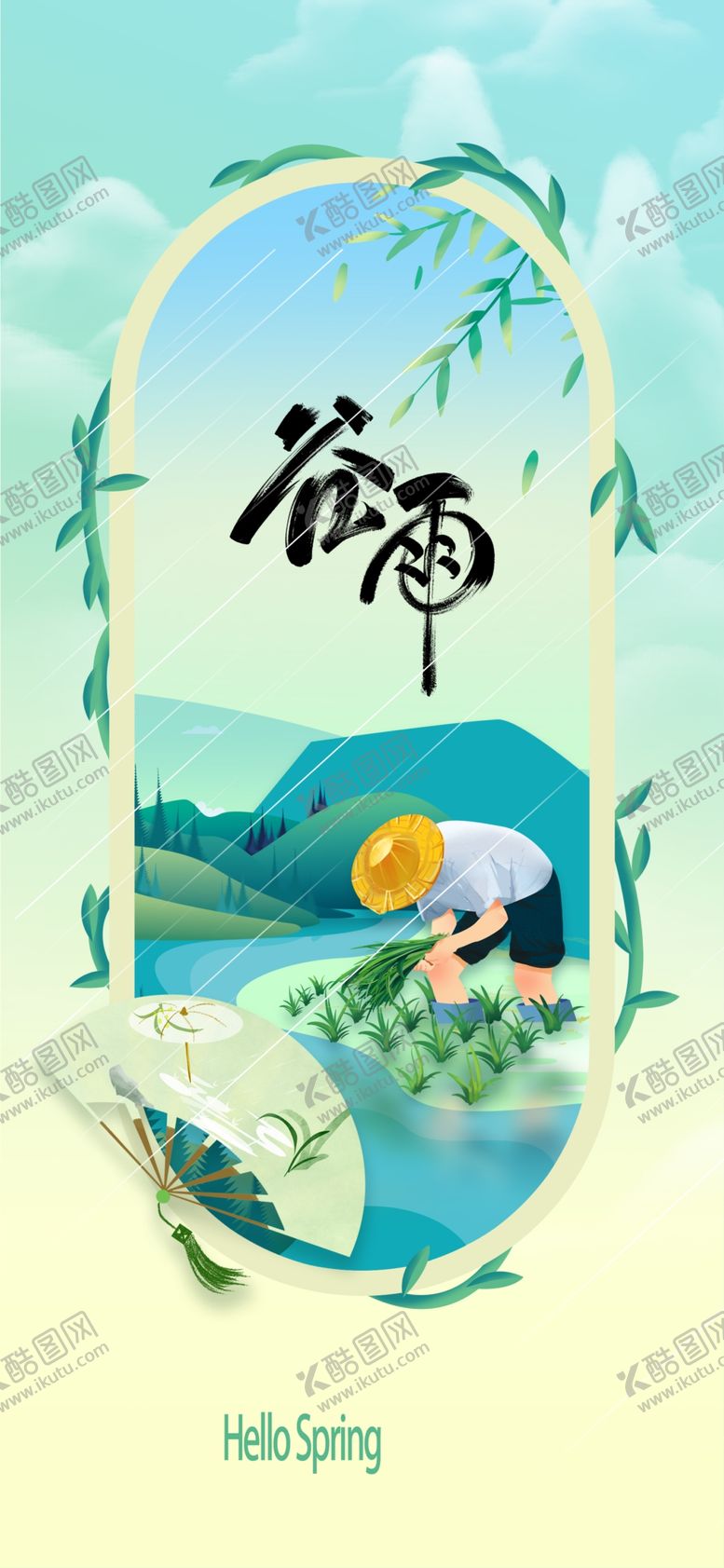 编号：99618912071545221202【酷图网】源文件下载-谷雨节气宣传海报展板