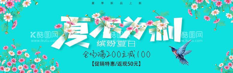 编号：64781811192047143202【酷图网】源文件下载-夏季新品上新