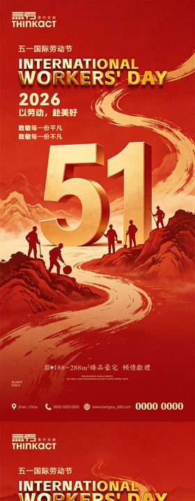 房地产五一劳动节节日海报