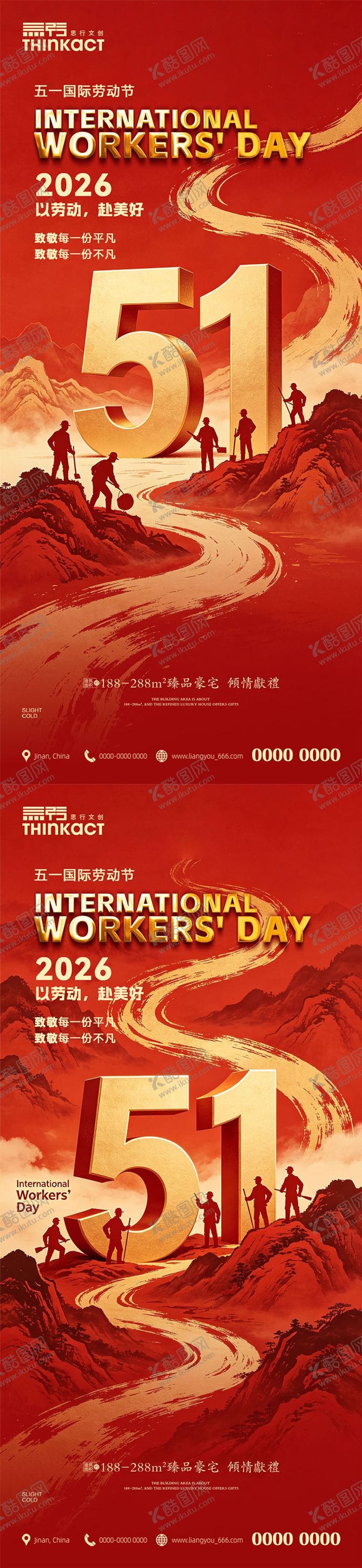 编号：53763904171837514843【酷图网】源文件下载-房地产五一劳动节节日海报