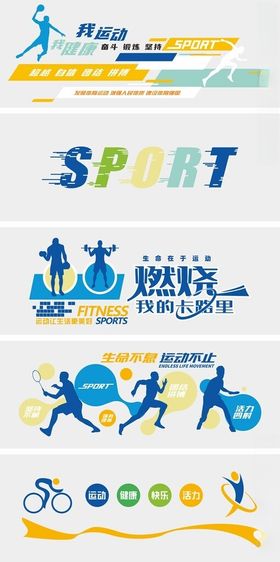 校园运动会文化墙