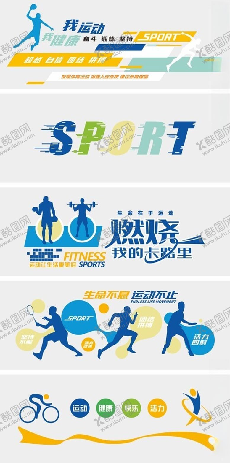 编号：87520811021909405068【酷图网】源文件下载-校园运动会文化墙