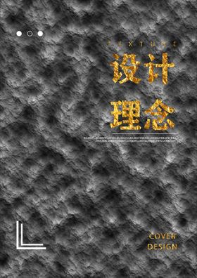设计理念画册封面背景