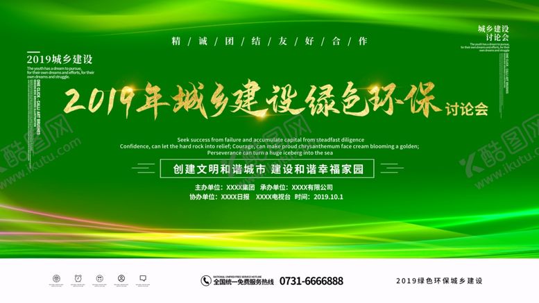 编号：45277309251017077882【酷图网】源文件下载-绿色环保