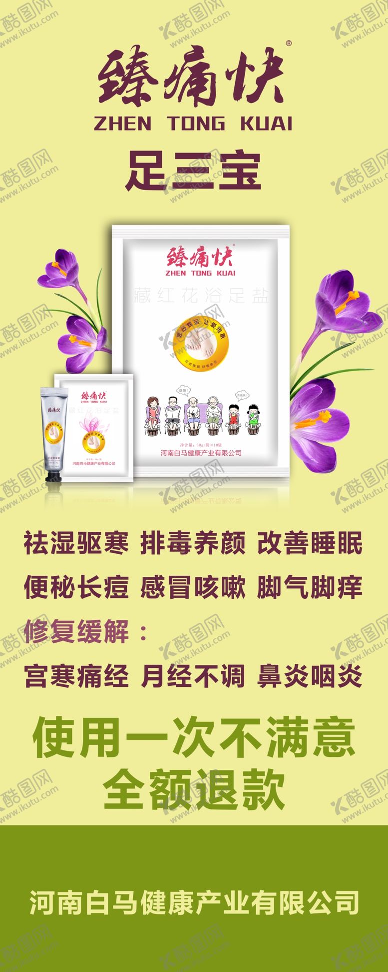 编号：72053910041842218888【酷图网】源文件下载-足贴展架