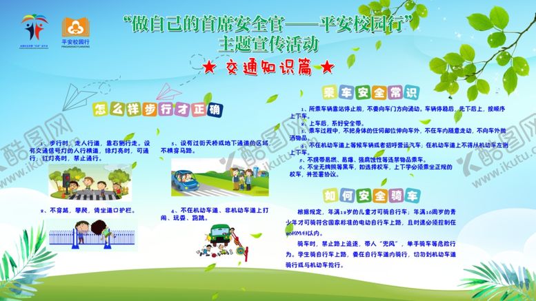 编号：78105010100154085130【酷图网】源文件下载-交通知识宣传栏