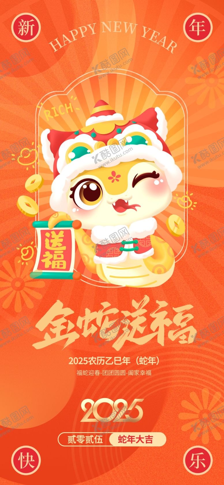 编号：62397801300254044844【酷图网】源文件下载-金蛇送福