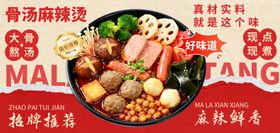麻辣烫海报