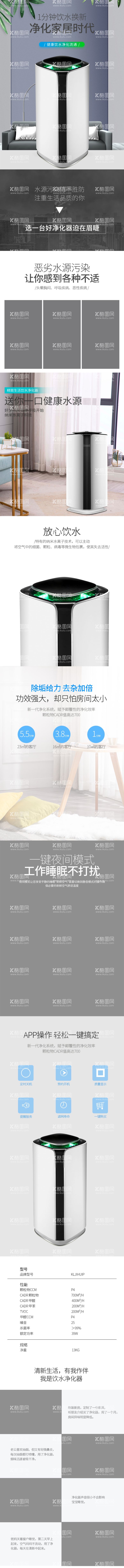 编号：60913509131325264593【酷图网】源文件下载-净水器详情页