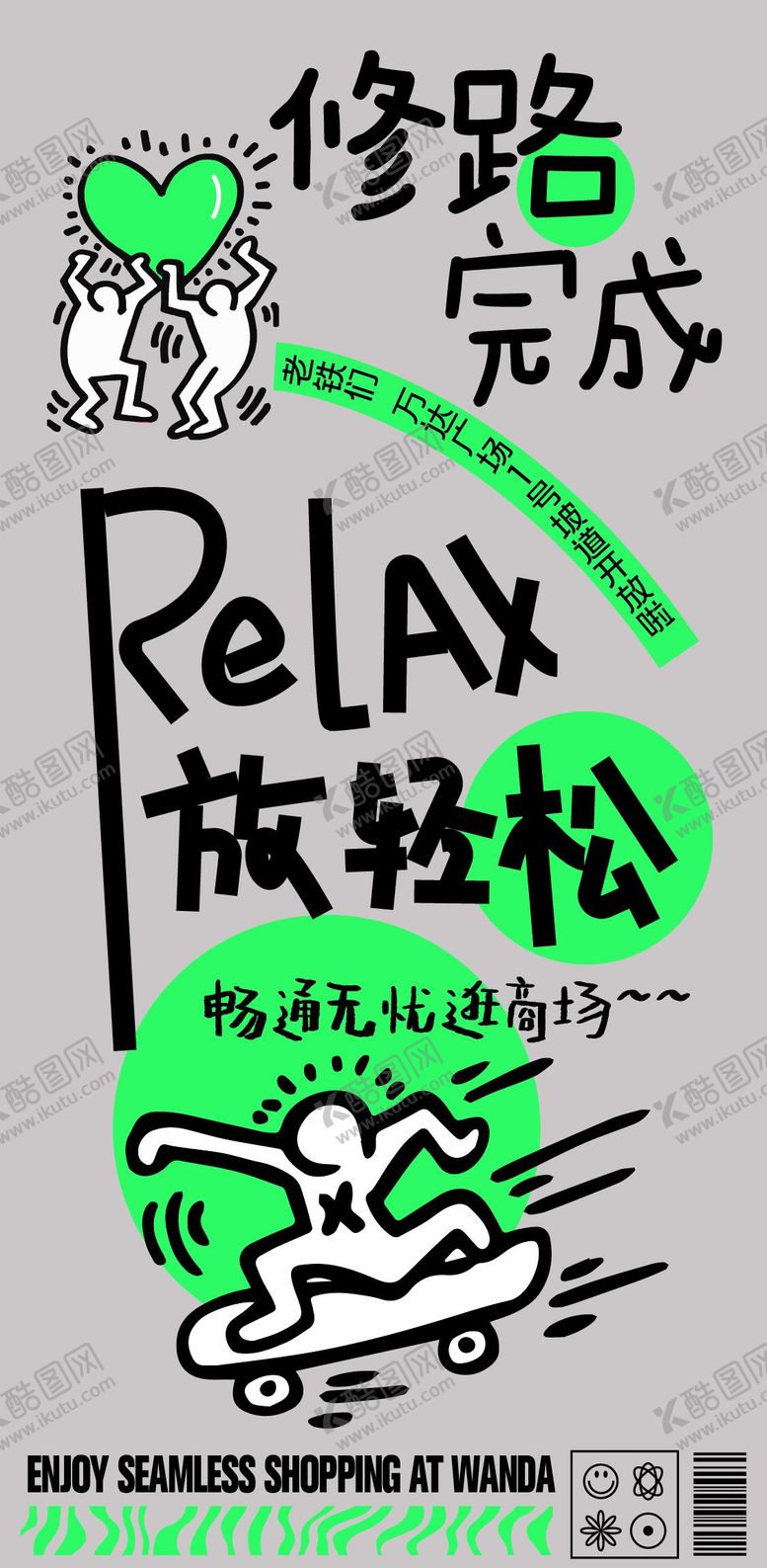编号：42297811261432028971【酷图网】源文件下载-扁平涂鸦卡通风格放轻松修路修道海报