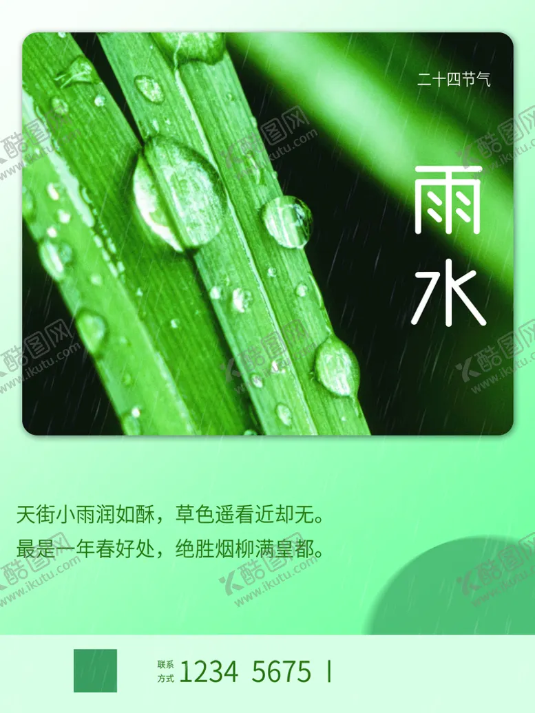 编号：68117710181511186251【酷图网】源文件下载-雨水