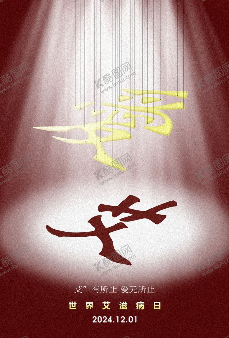 编号：28165203051128482046【酷图网】源文件下载-创意文字海报