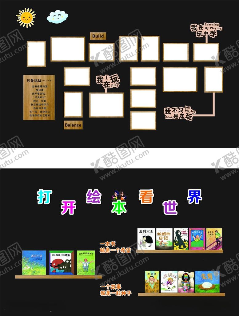 编号：44505205251053244697【酷图网】源文件下载-幼儿园文化墙