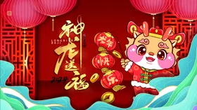 龙年贴纸吉祥画元旦