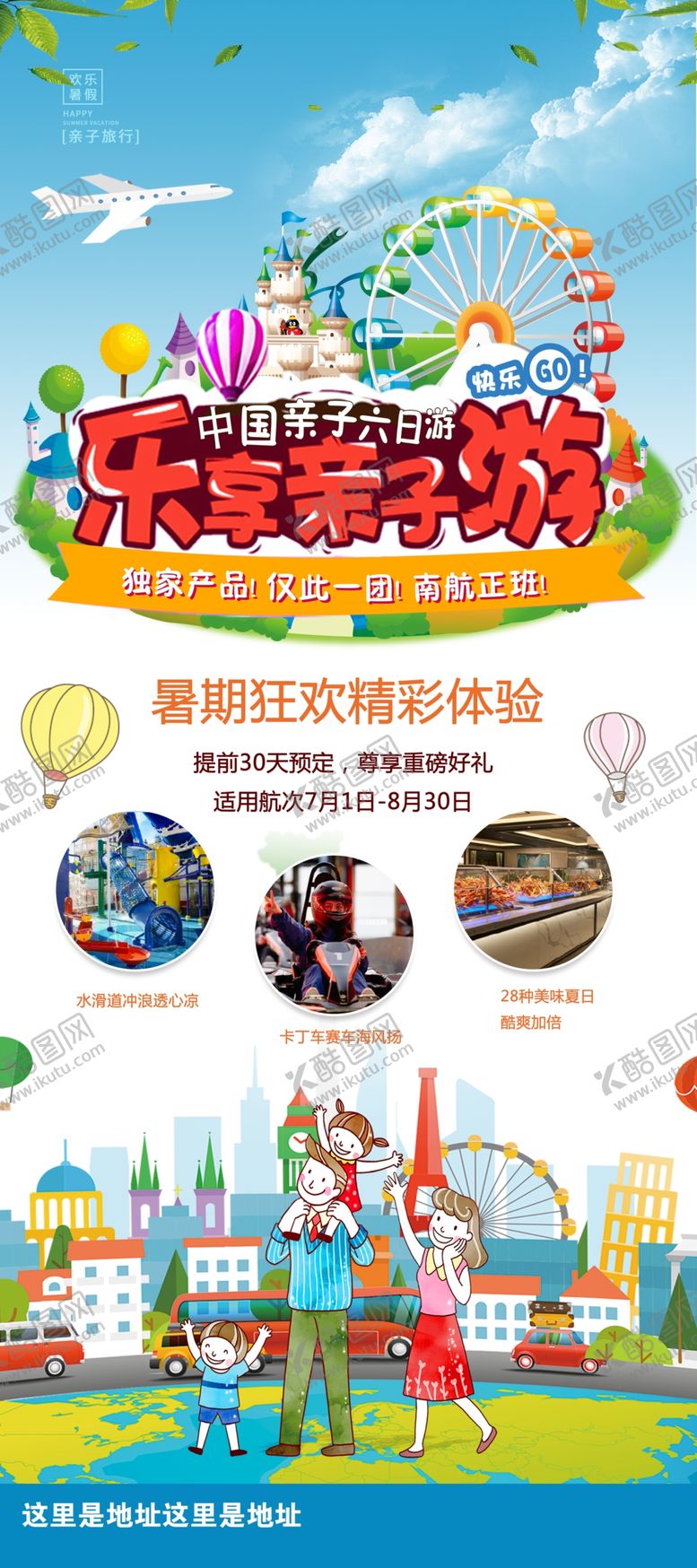 编号：20052709280631163188【酷图网】源文件下载-亲子游亲子嘉年华