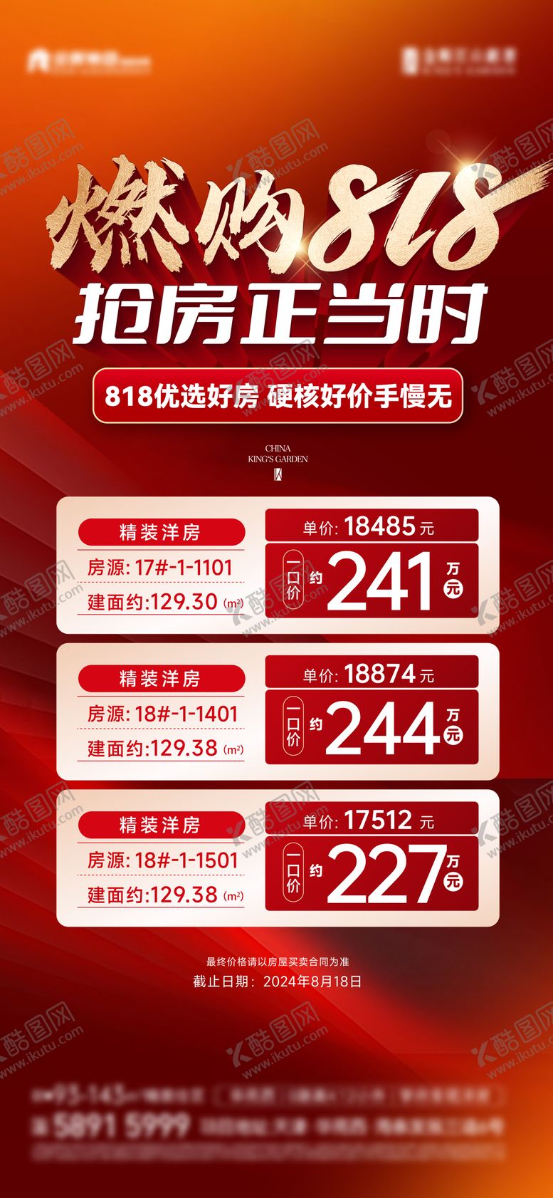 编号：83810708141212441228【酷图网】源文件下载-特价房热销海报