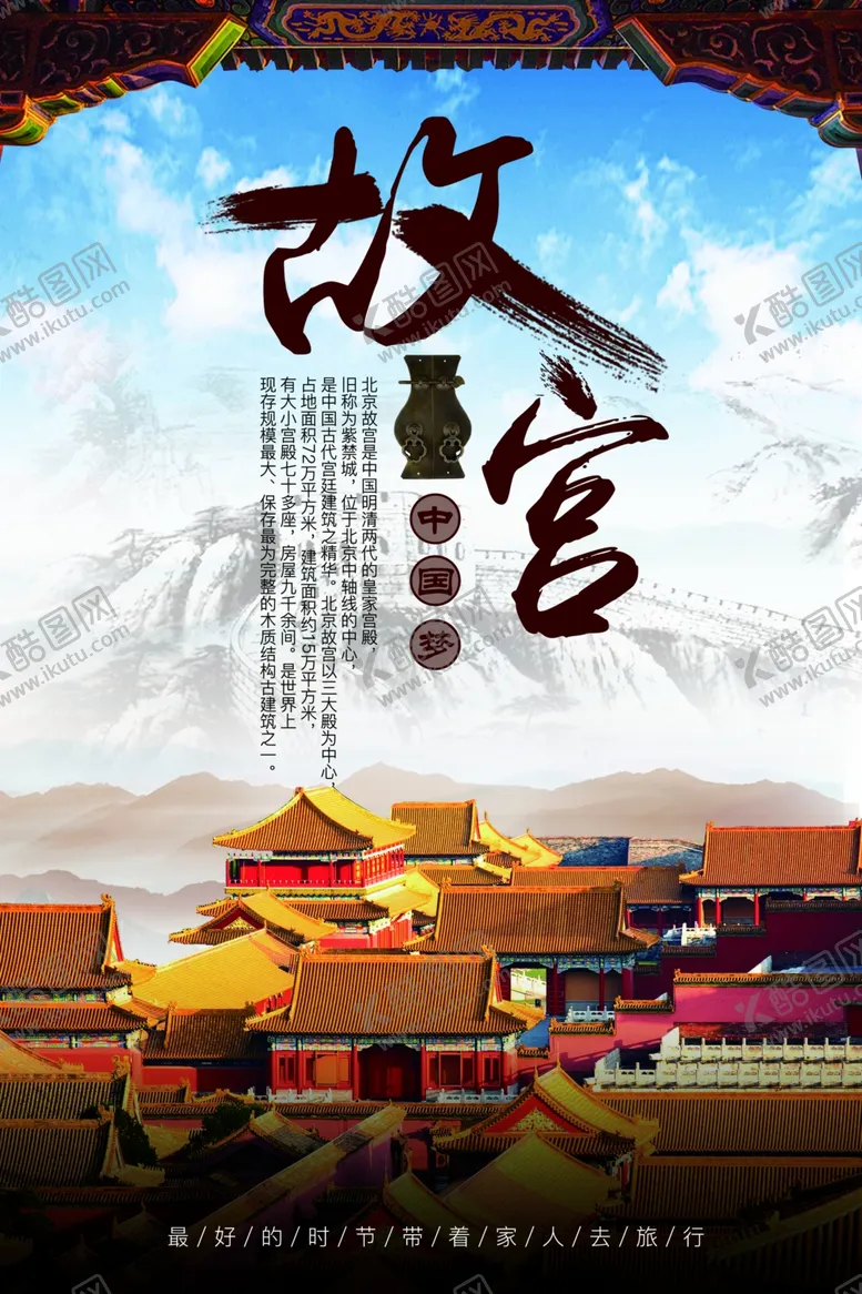编号：40883203280556379176【酷图网】源文件下载-北京旅游