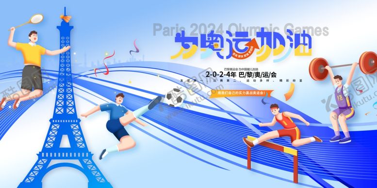编号：98089012101138035378【酷图网】源文件下载-奥运会海报