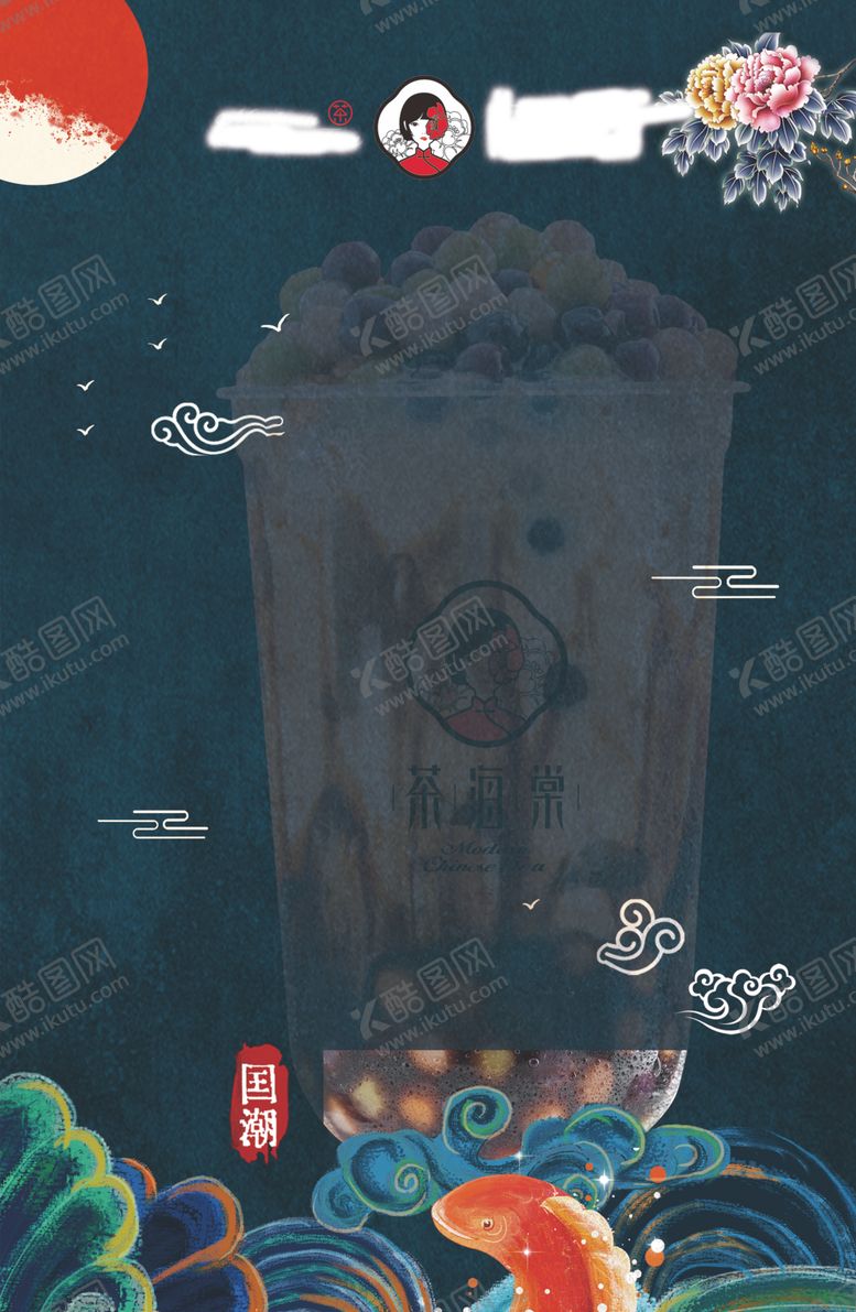 编号：19499104282243467203【酷图网】源文件下载-茶海棠海报