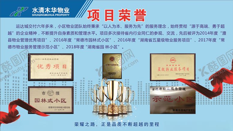 编号：61142507072231281532【酷图网】源文件下载-运达物业
